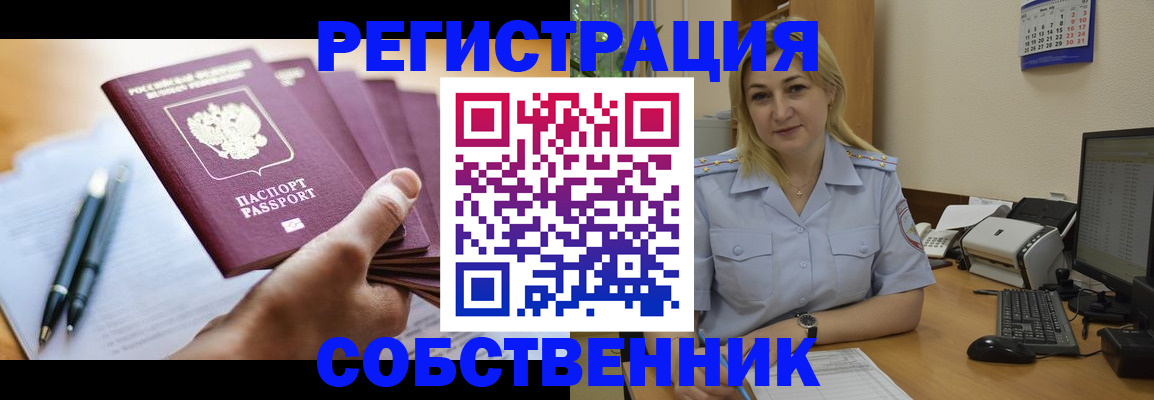 прописка штамп в Зарайске