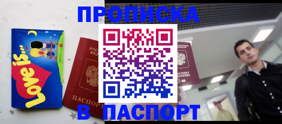 прописка для военкомата в Зарайске