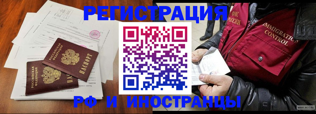 прописка иностранных граждан в Зарайске
