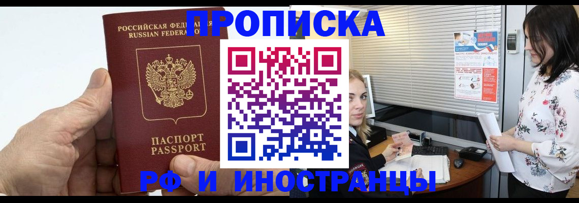 временная регистрация недорого в Зарайске
